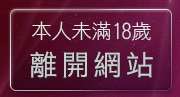 本人未滿18歲，離開做愛自拍圖貼